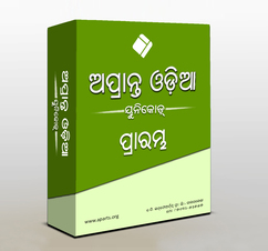 Aprant Odia Prarambha Version