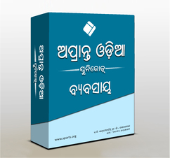 Aprant Odia Byabasaya Version