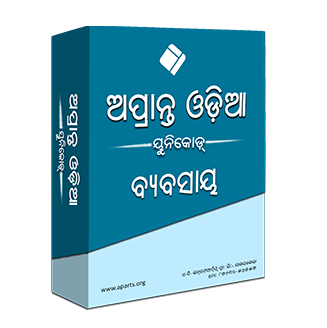 Aprant Odia Software, Odia Spell Checker & Dictionary